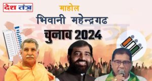 bhiwani-mahindergarh-loksabha-chunav-2024