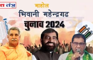 bhiwani-mahindergarh-loksabha-chunav-2024